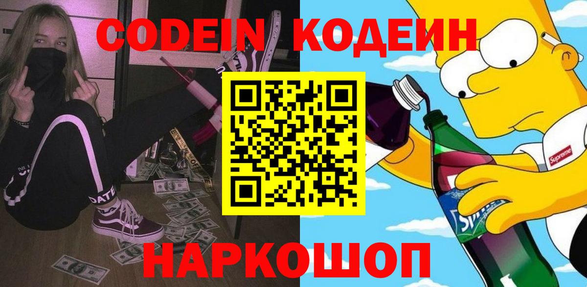 Югорск  Кодеин напиток Lean (лин)  Вход с VPN  Кодеин напиток Lean (лин) 