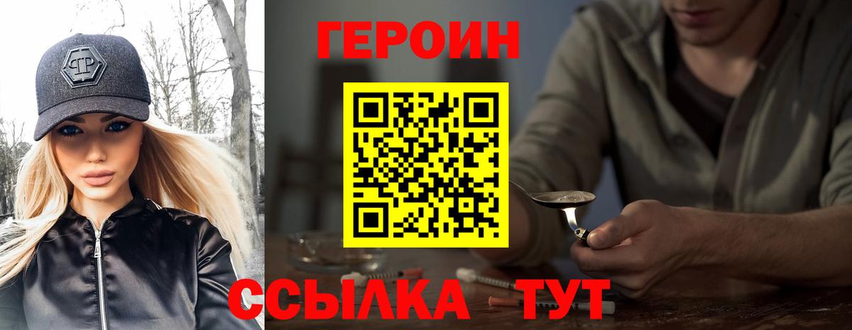 ГЕРОИН белый Югорск